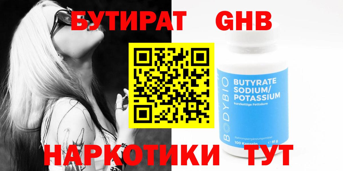 БУТИРАТ жидкий экстази Дербент