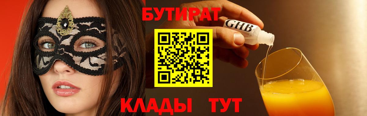 Дербент  Бутират бутандиол  Вход с VPN 