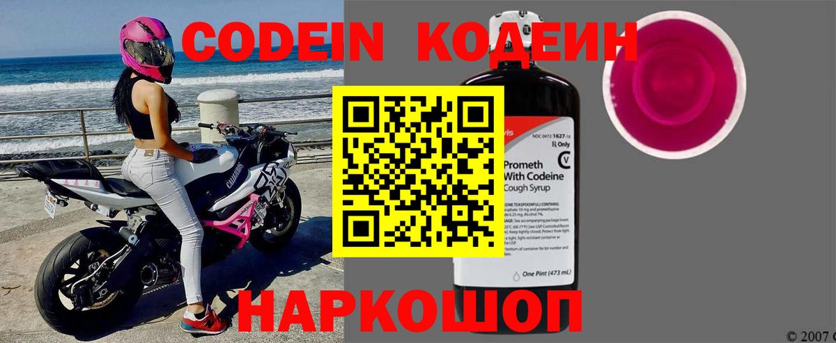 Дербент  Codein Purple Drank  Вход с VPN 