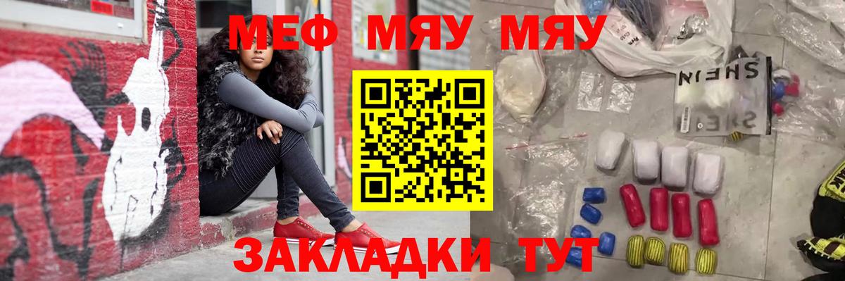 МЕФ мяу мяу  Вход с VPN  Меф  МЯУ-МЯУ mephedrone  Дербент  Меф 