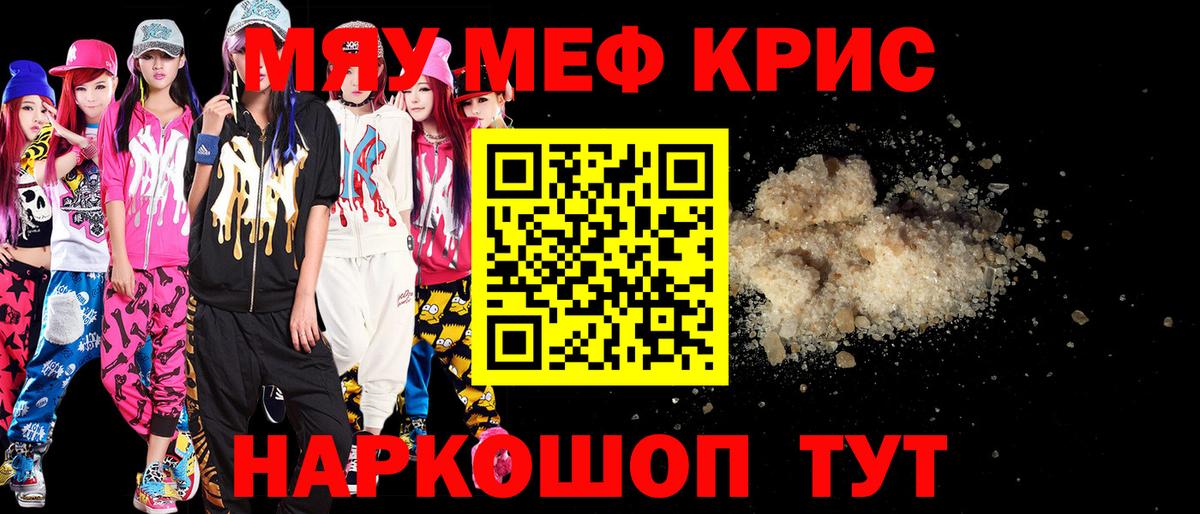 Меф мяу мяу кристаллы Дербент